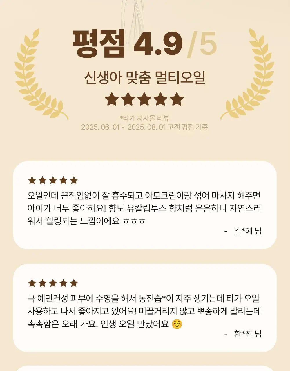 [NEW] 타가 아토 오일 150ml 상세페이지 8